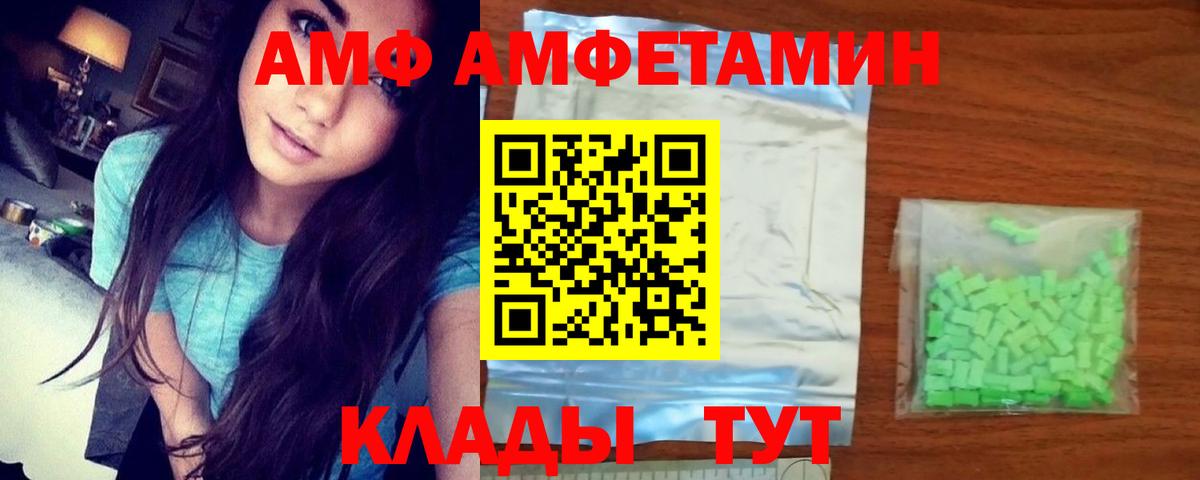 АМФЕТАМИН  АМФ Розовый  Вход с VPN  Реутов 