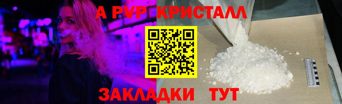 Реутов  А ПВП кристаллы  Вход с VPN 