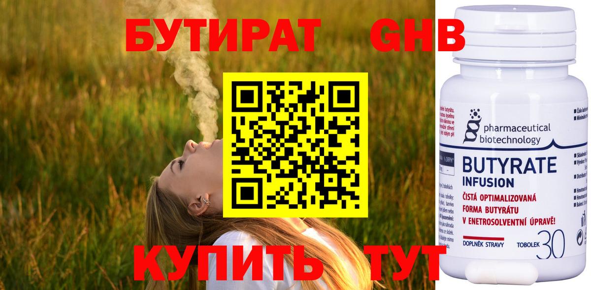 Бутират 1.4BDO Реутов