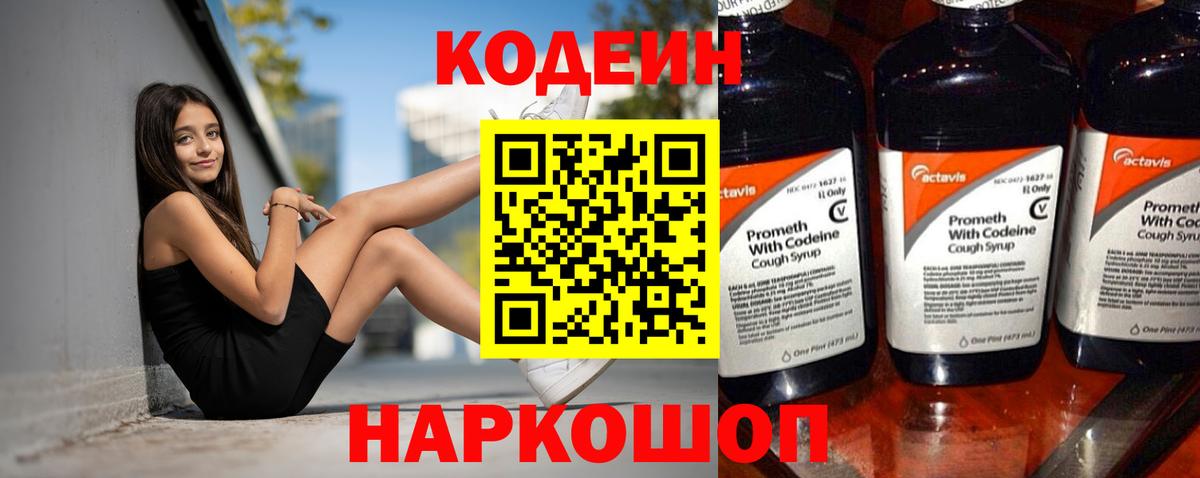 Кодеиновый сироп Lean Purple Drank  Вход с VPN  Реутов 