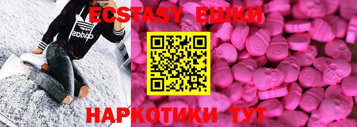 Экстази диски  Ecstasy MDMA  ЭКСТАЗИ  Вход с VPN  Реутов 