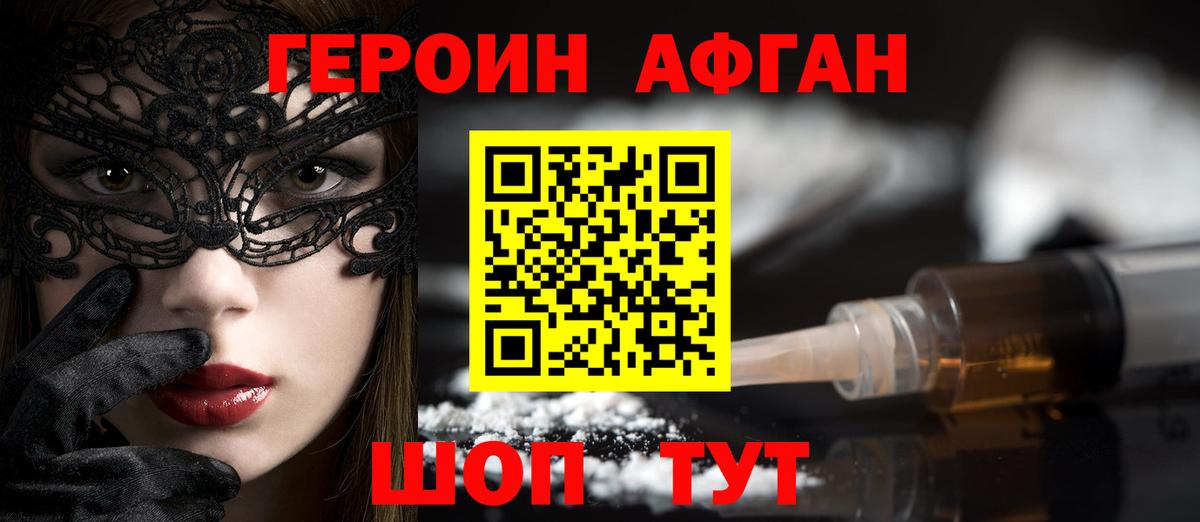 ГЕРОИН Heroin Реутов