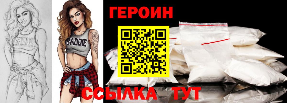 Героин VHQ  Вход с VPN  Героин  Реутов 