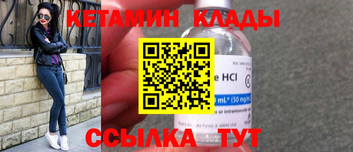 Реутов  Кетамин VHQ  Вход с VPN 