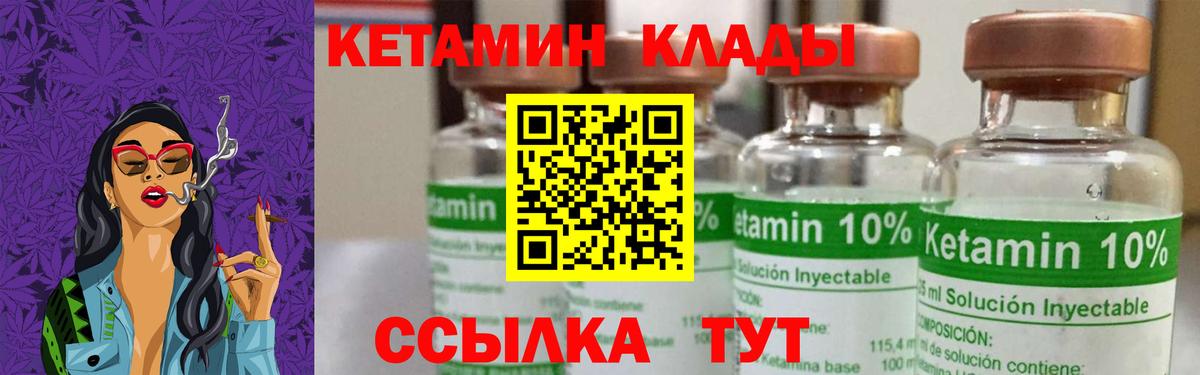 Кетамин VHQ Реутов