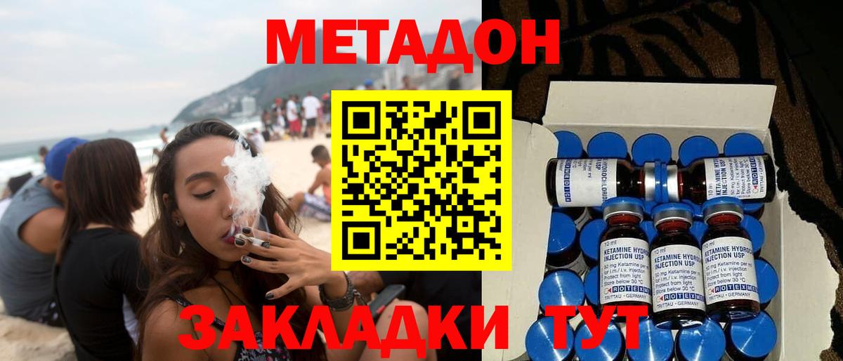МЕТАДОН VHQ Реутов